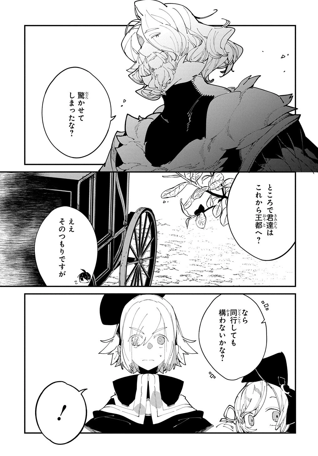 異世界転生の冒険者 第33話 - 21