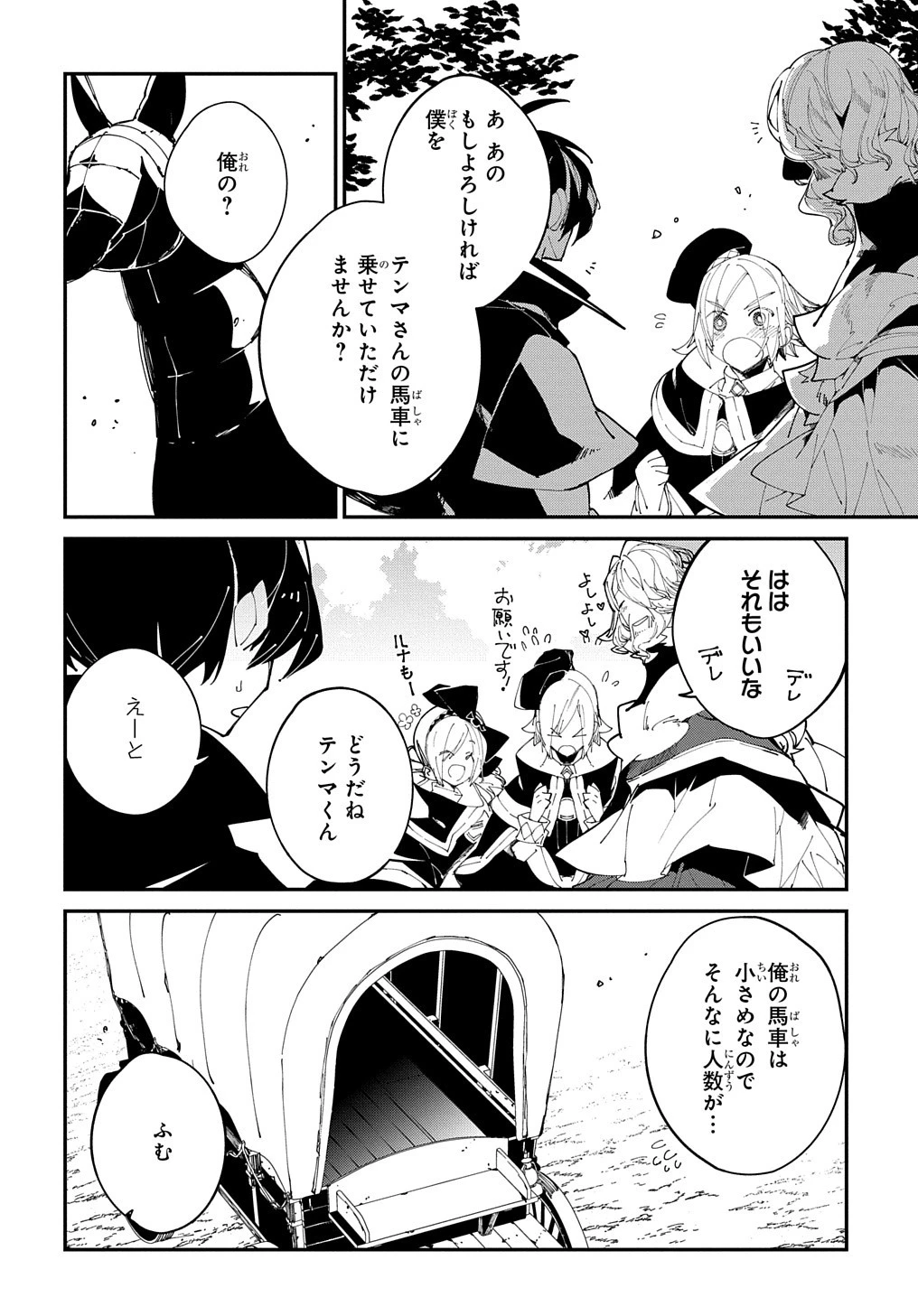異世界転生の冒険者 第33話 - 22