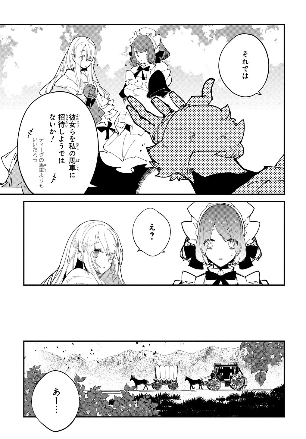 異世界転生の冒険者 第33話 - 23