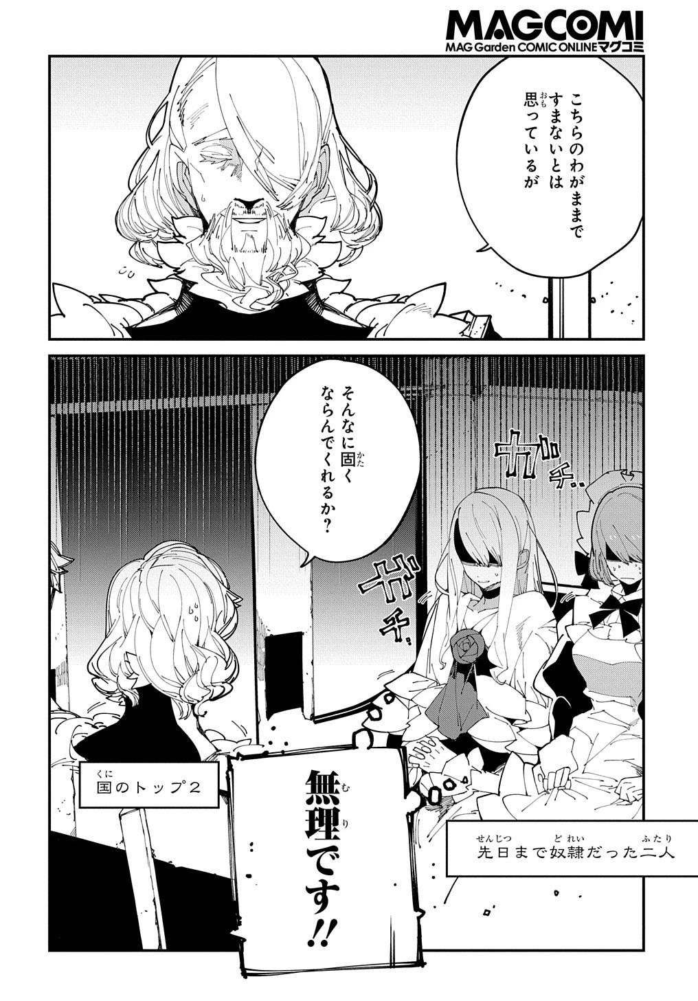 異世界転生の冒険者 第33話 - 24