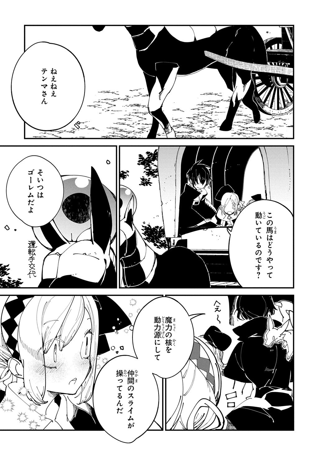 異世界転生の冒険者 第33話 - 25