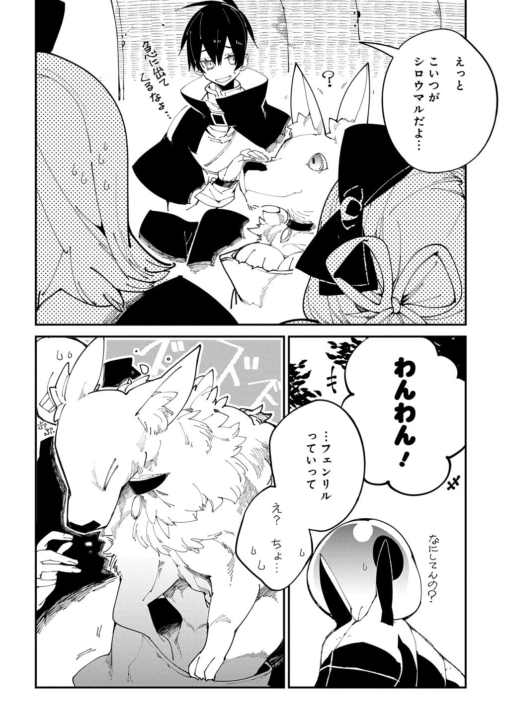 異世界転生の冒険者 第33話 - 28