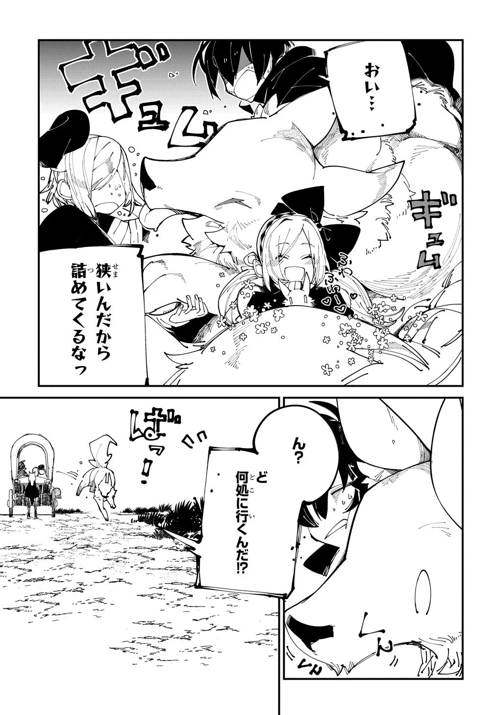 異世界転生の冒険者 第33話 - 29