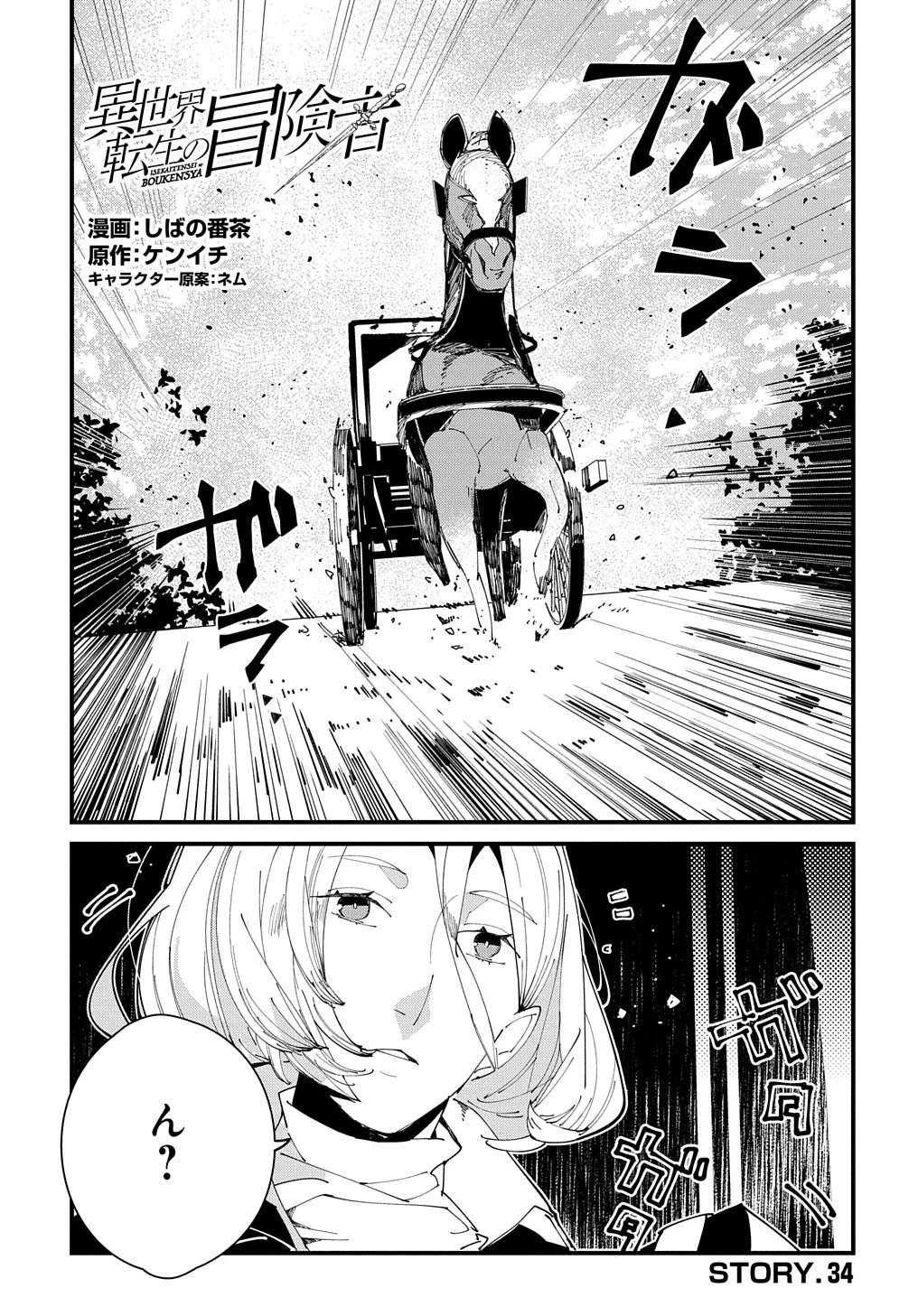 異世界転生の冒険者 第34話 - 1