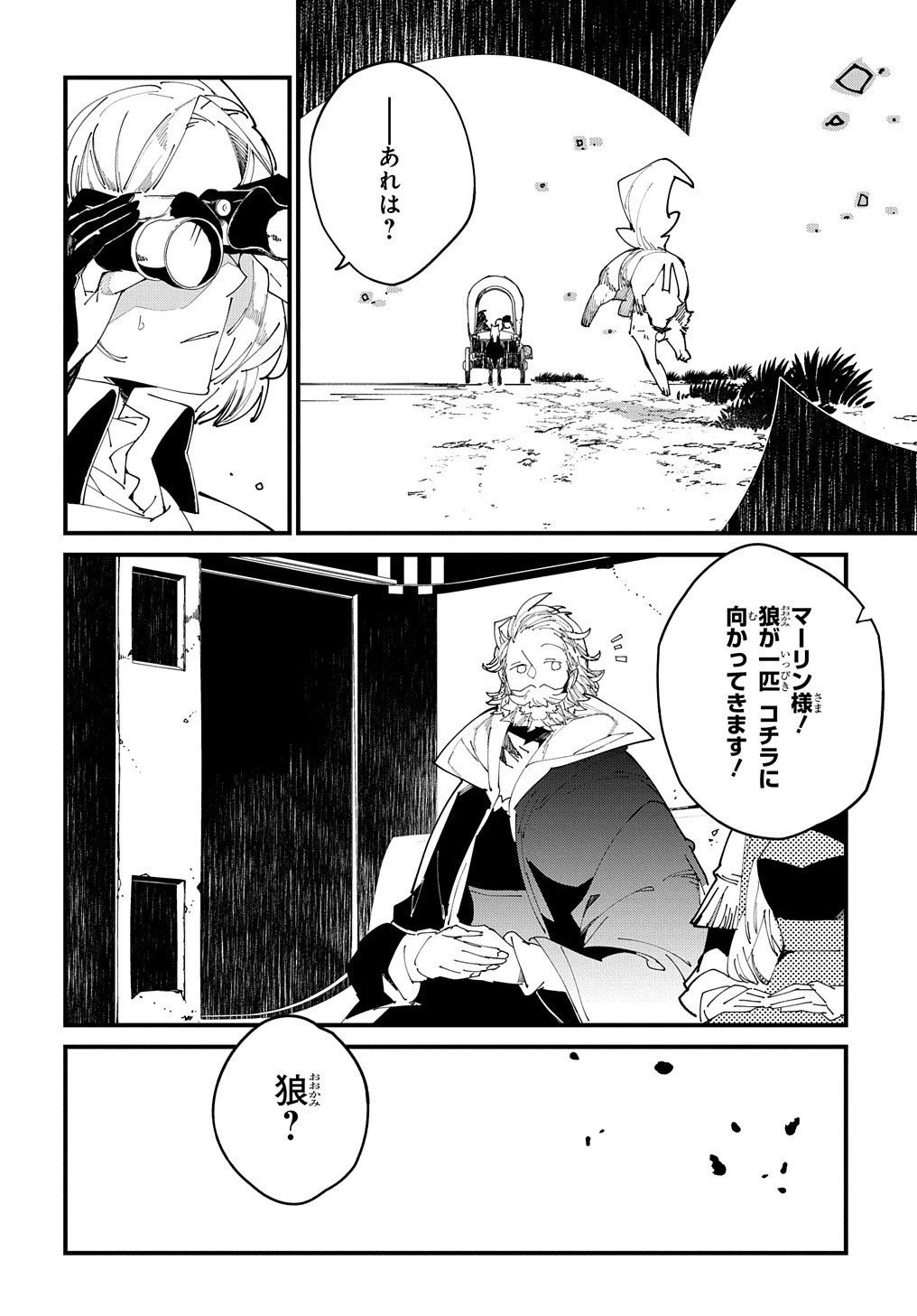 異世界転生の冒険者 第34話 - 2