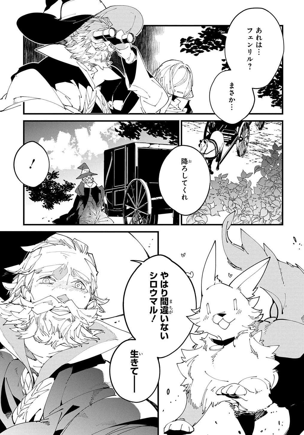 異世界転生の冒険者 第34話 - 3