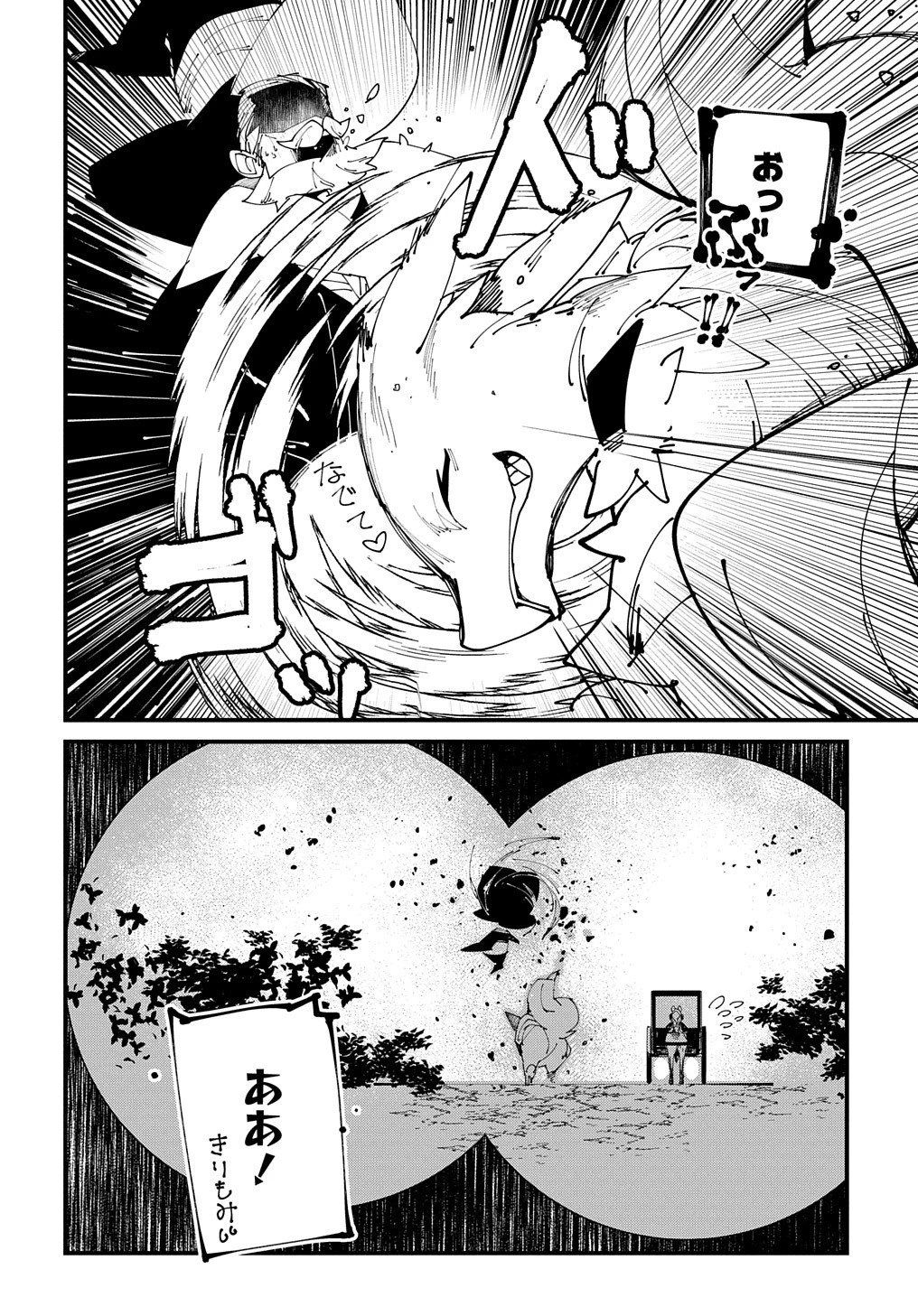 異世界転生の冒険者 第34話 - 4