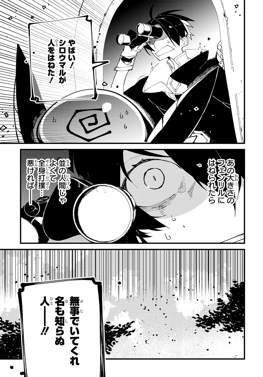 異世界転生の冒険者 第34話 - 5