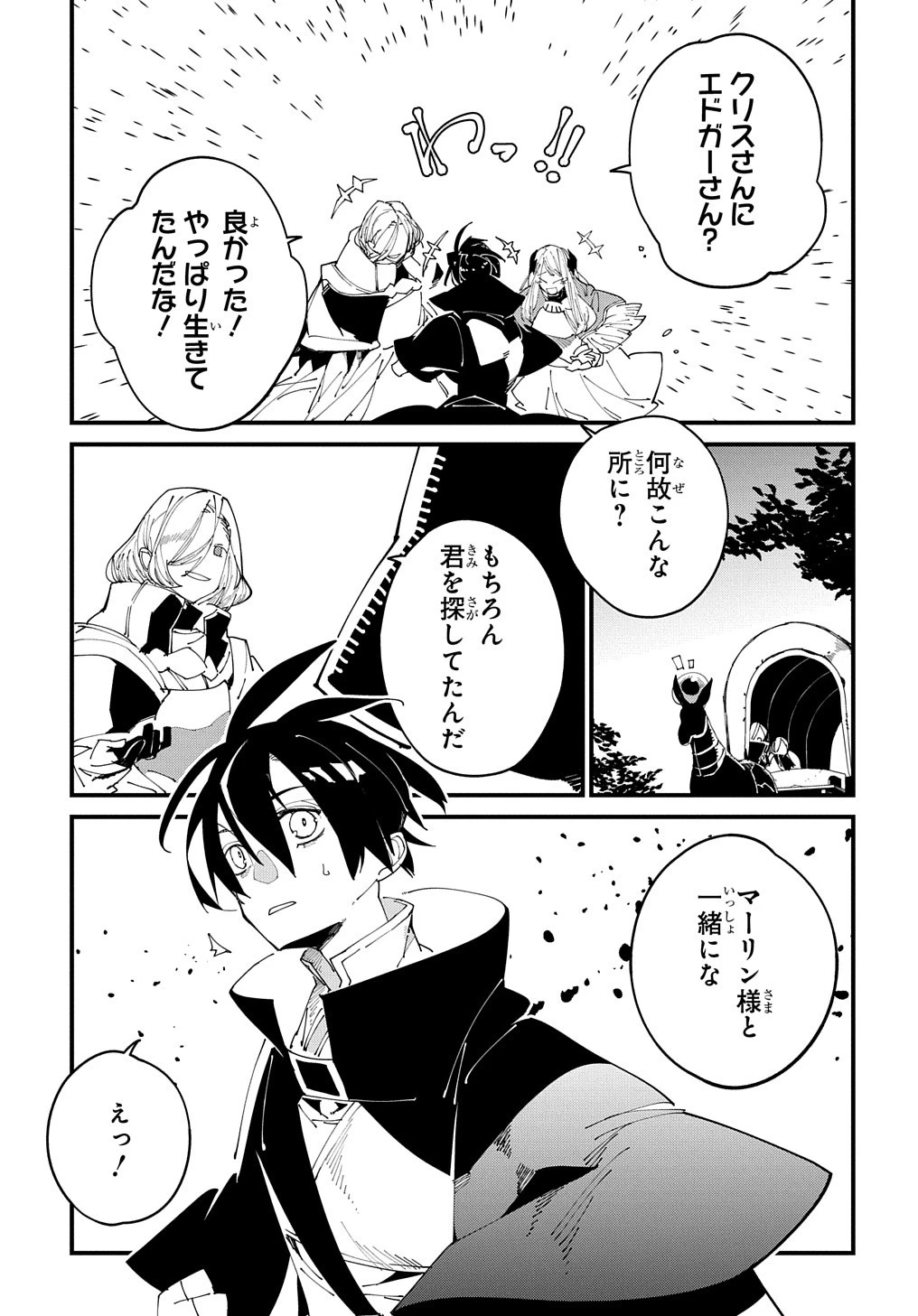 異世界転生の冒険者 第34話 - 7