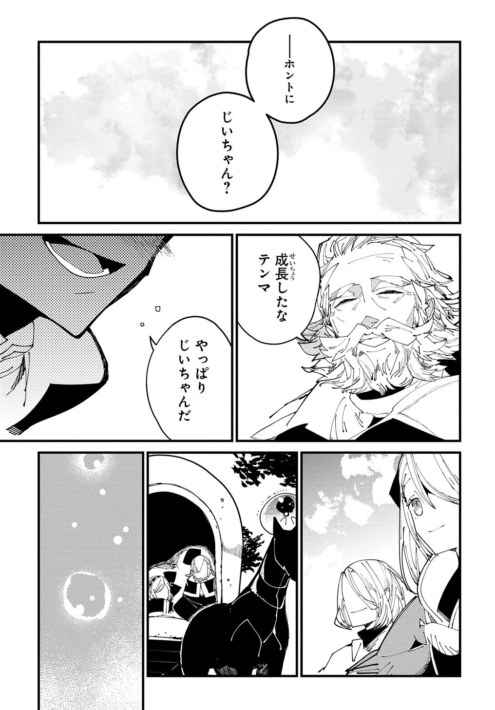 異世界転生の冒険者 第34話 - 11