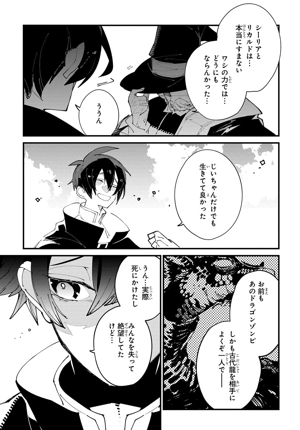 異世界転生の冒険者 第34話 - 13