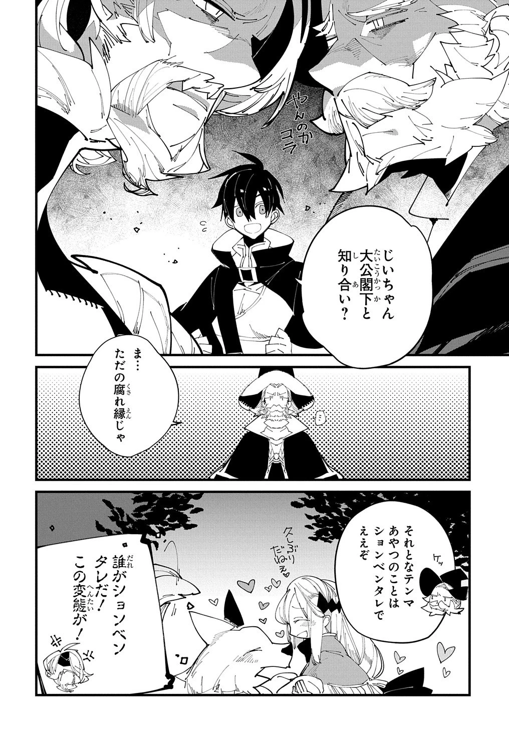 異世界転生の冒険者 第34話 - 16