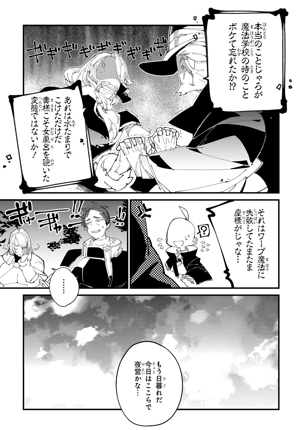 異世界転生の冒険者 第34話 - 17