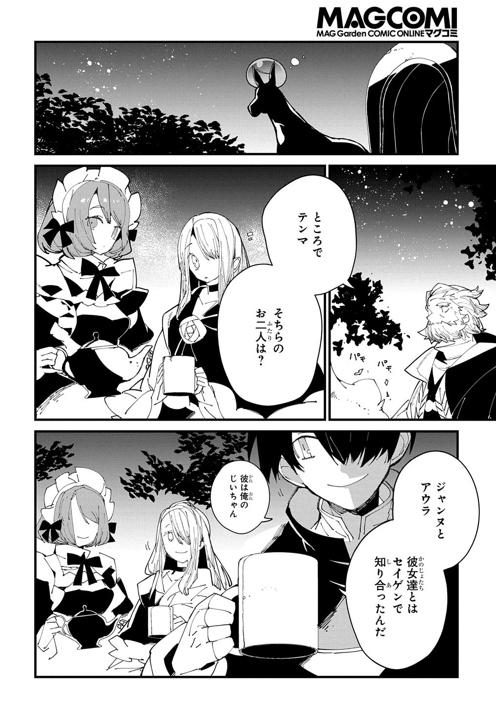異世界転生の冒険者 第34話 - 18