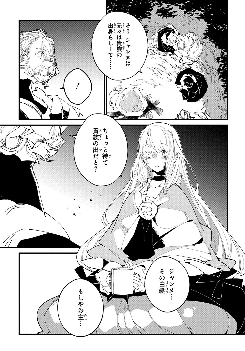 異世界転生の冒険者 第34話 - 19