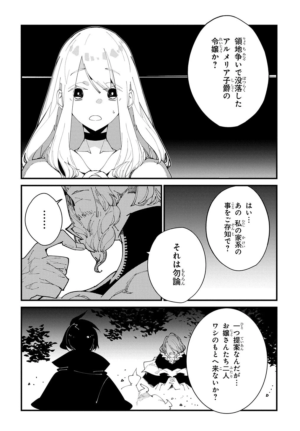 異世界転生の冒険者 第34話 - 20