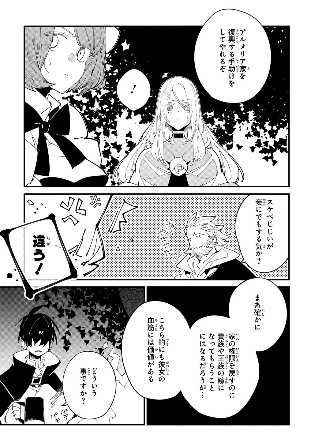 異世界転生の冒険者 第34話 - 21