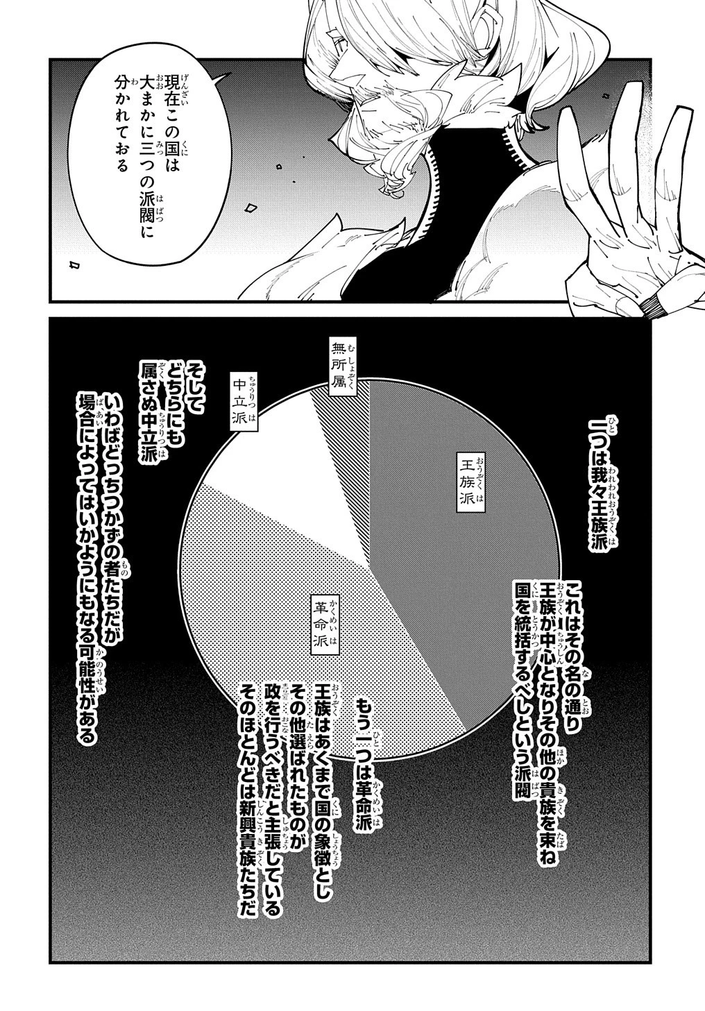 異世界転生の冒険者 第34話 - 22