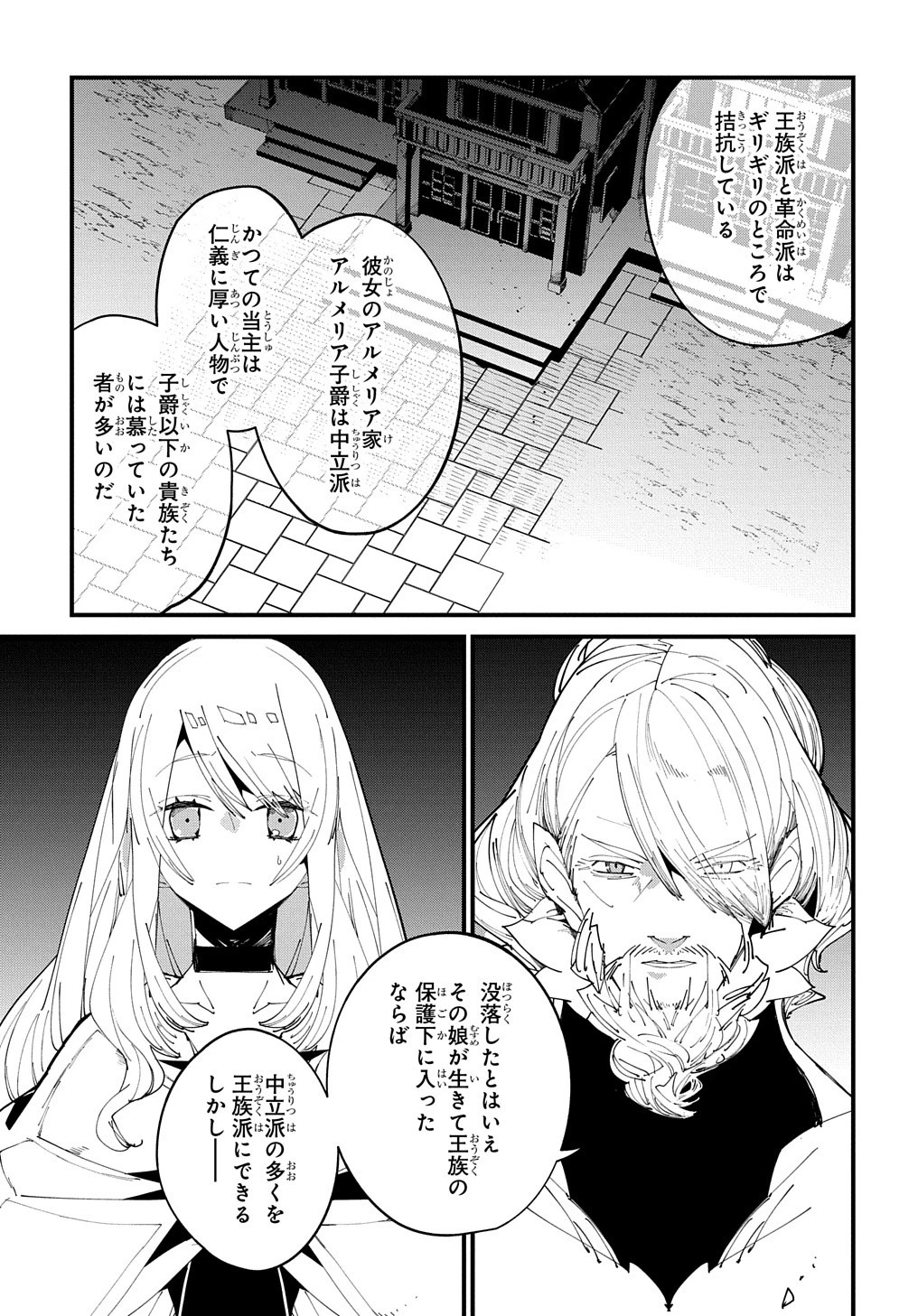 異世界転生の冒険者 第34話 - 23