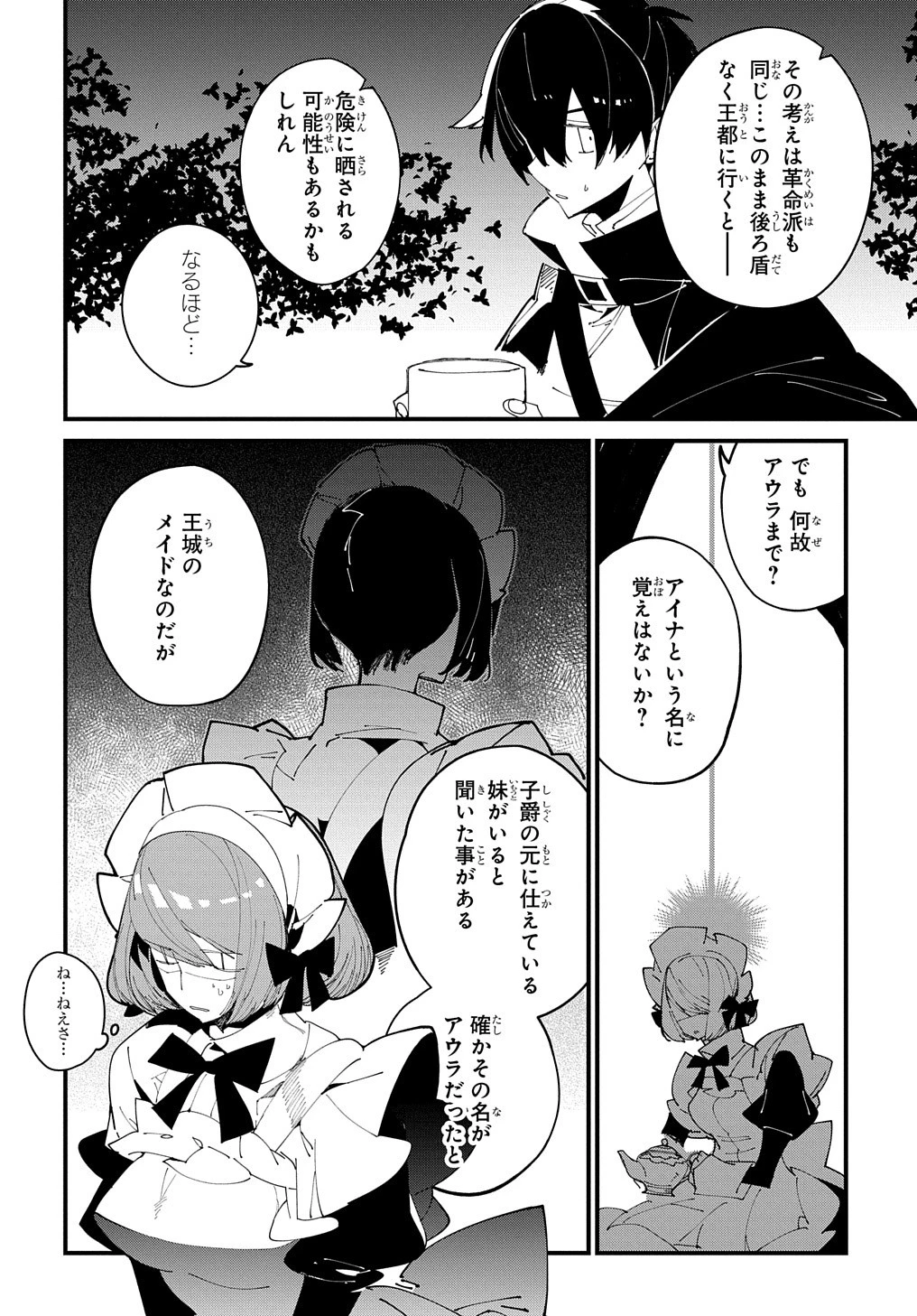 異世界転生の冒険者 第34話 - 24