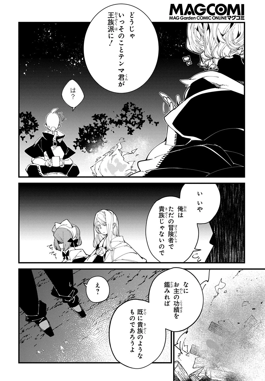異世界転生の冒険者 第34話 - 26
