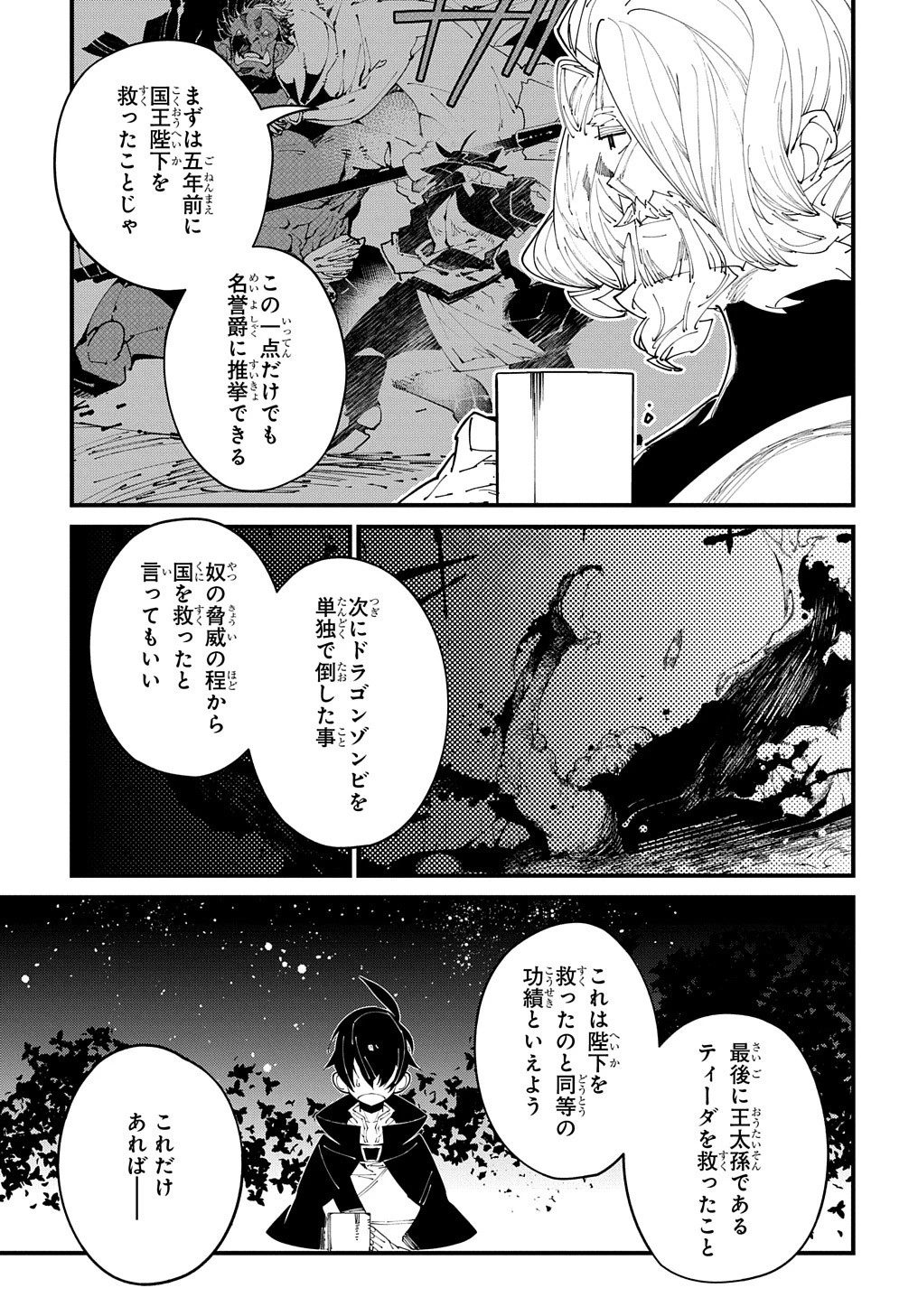 異世界転生の冒険者 第34話 - 27