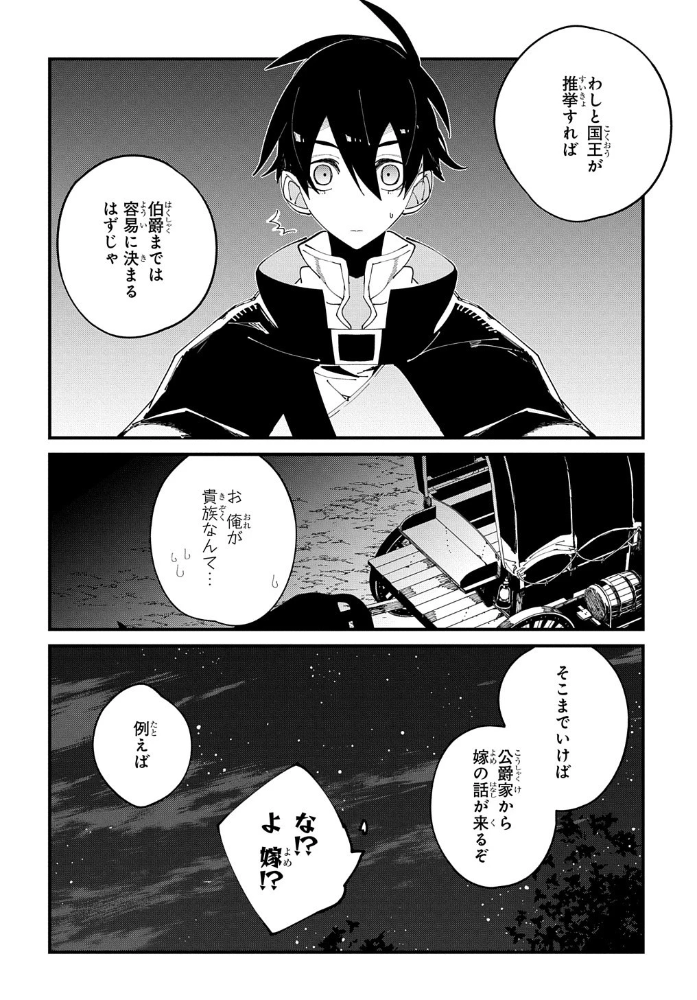 異世界転生の冒険者 第34話 - 28