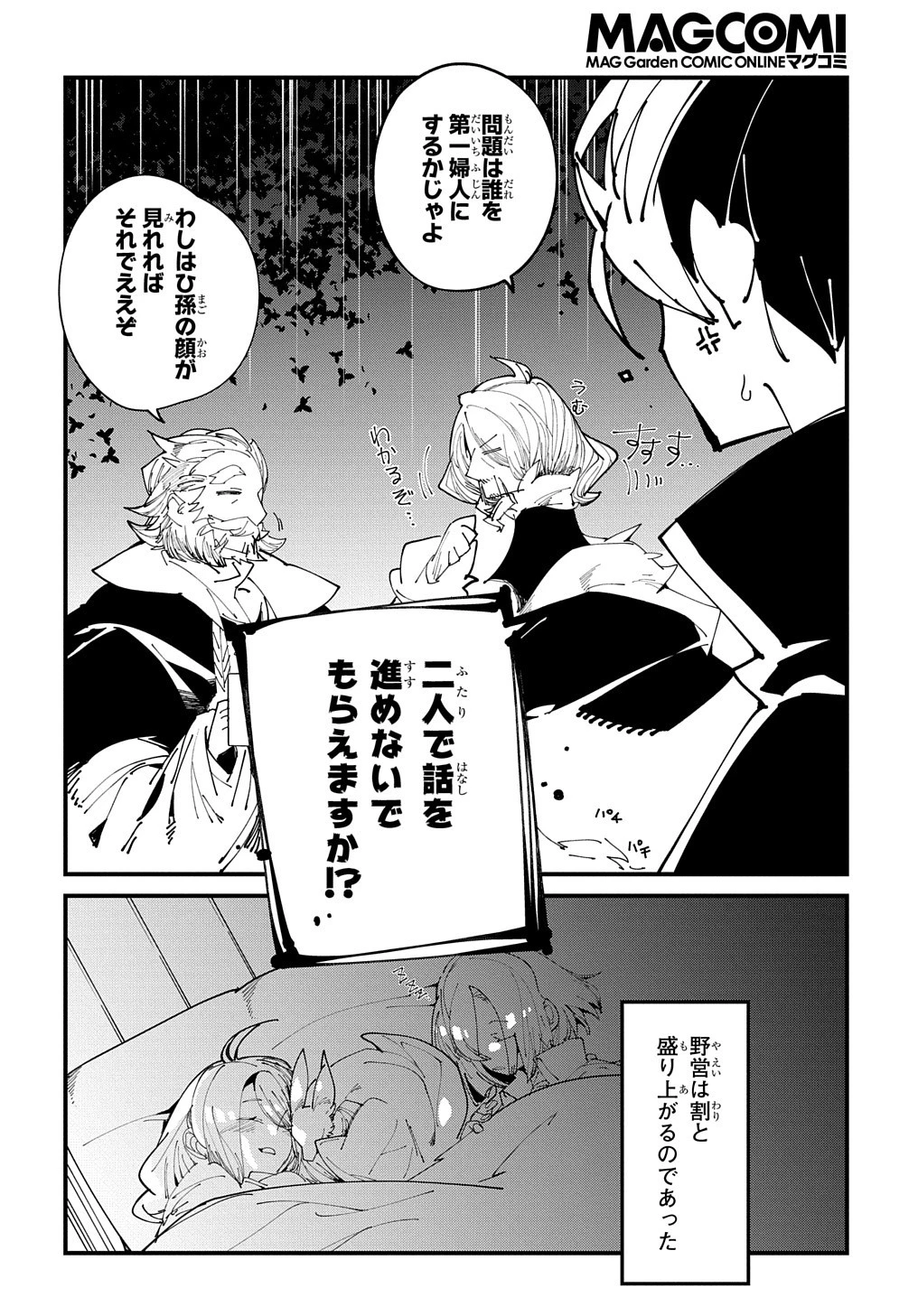 異世界転生の冒険者 第34話 - 30
