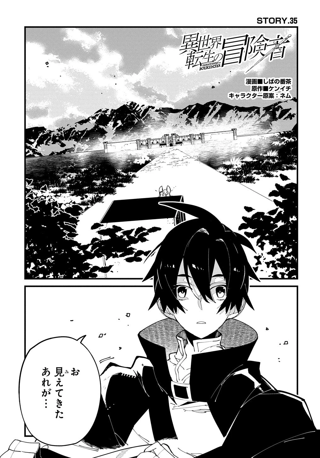 異世界転生の冒険者 第35話 - 1