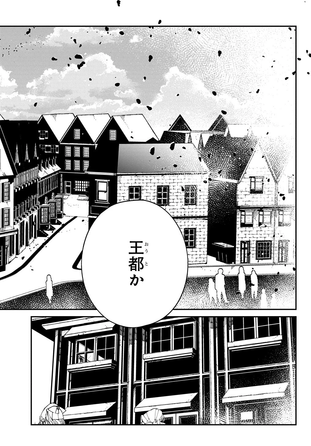 異世界転生の冒険者 第35話 - 2