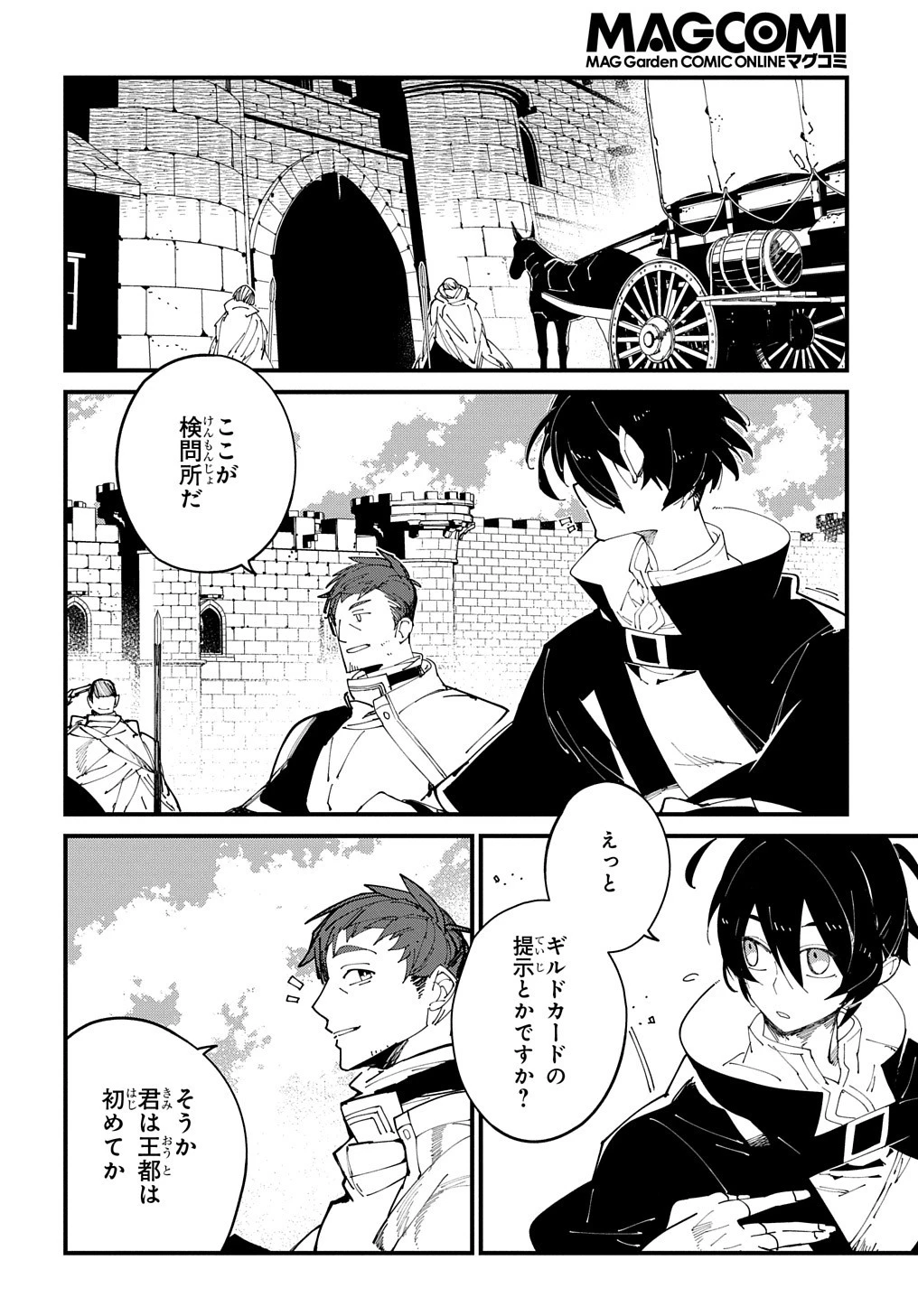 異世界転生の冒険者 第35話 - 4