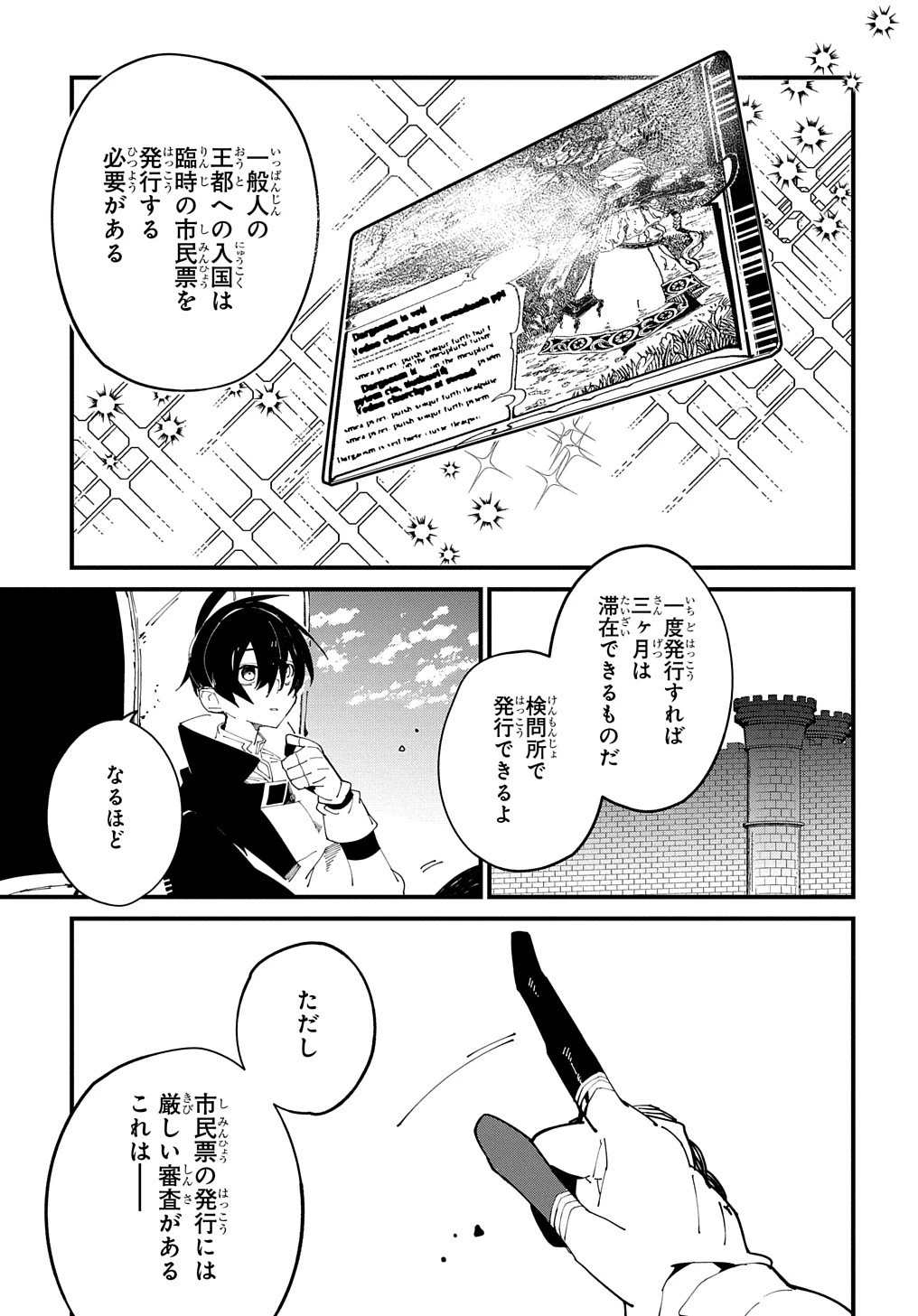 異世界転生の冒険者 第35話 - 5