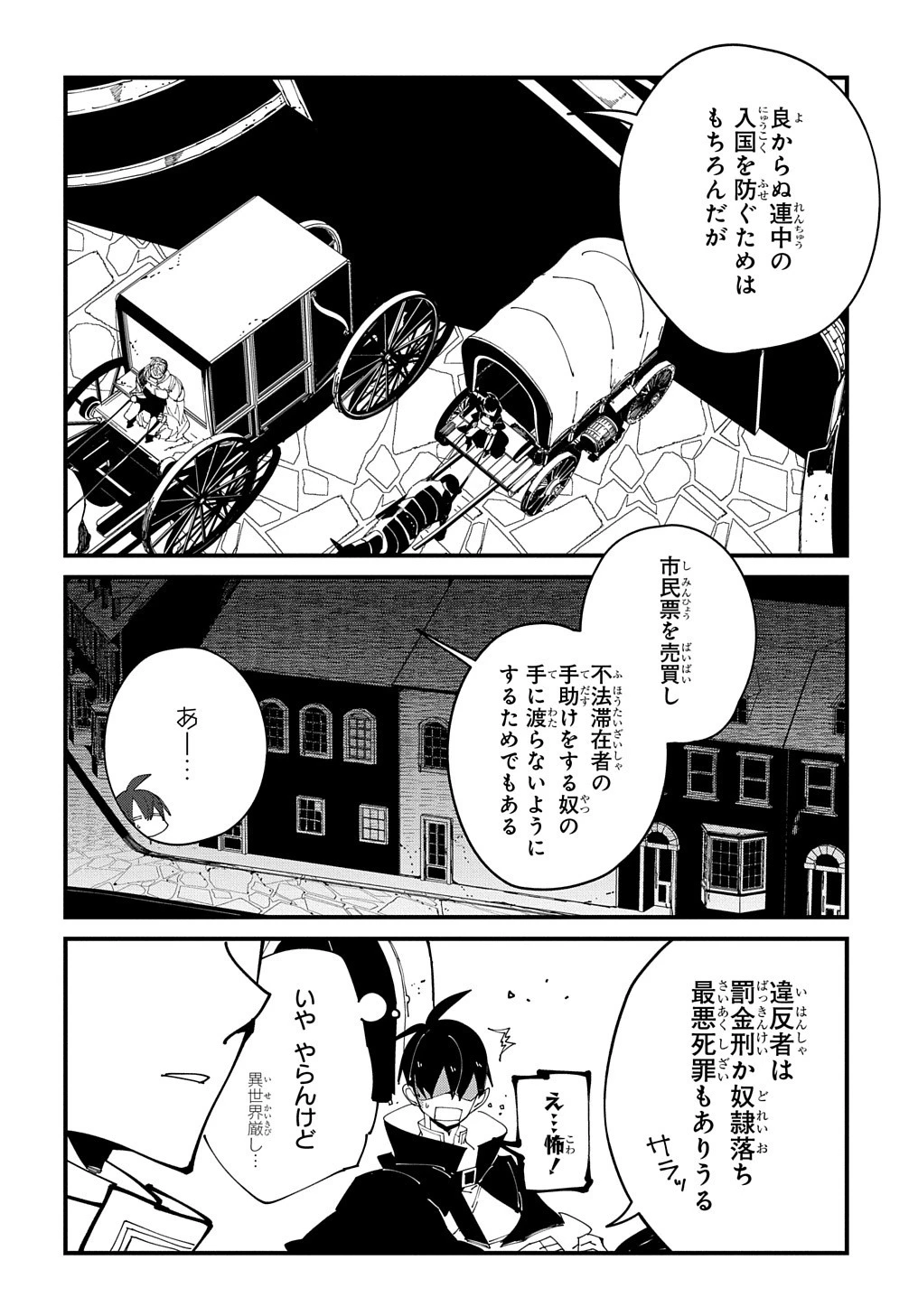 異世界転生の冒険者 第35話 - 6