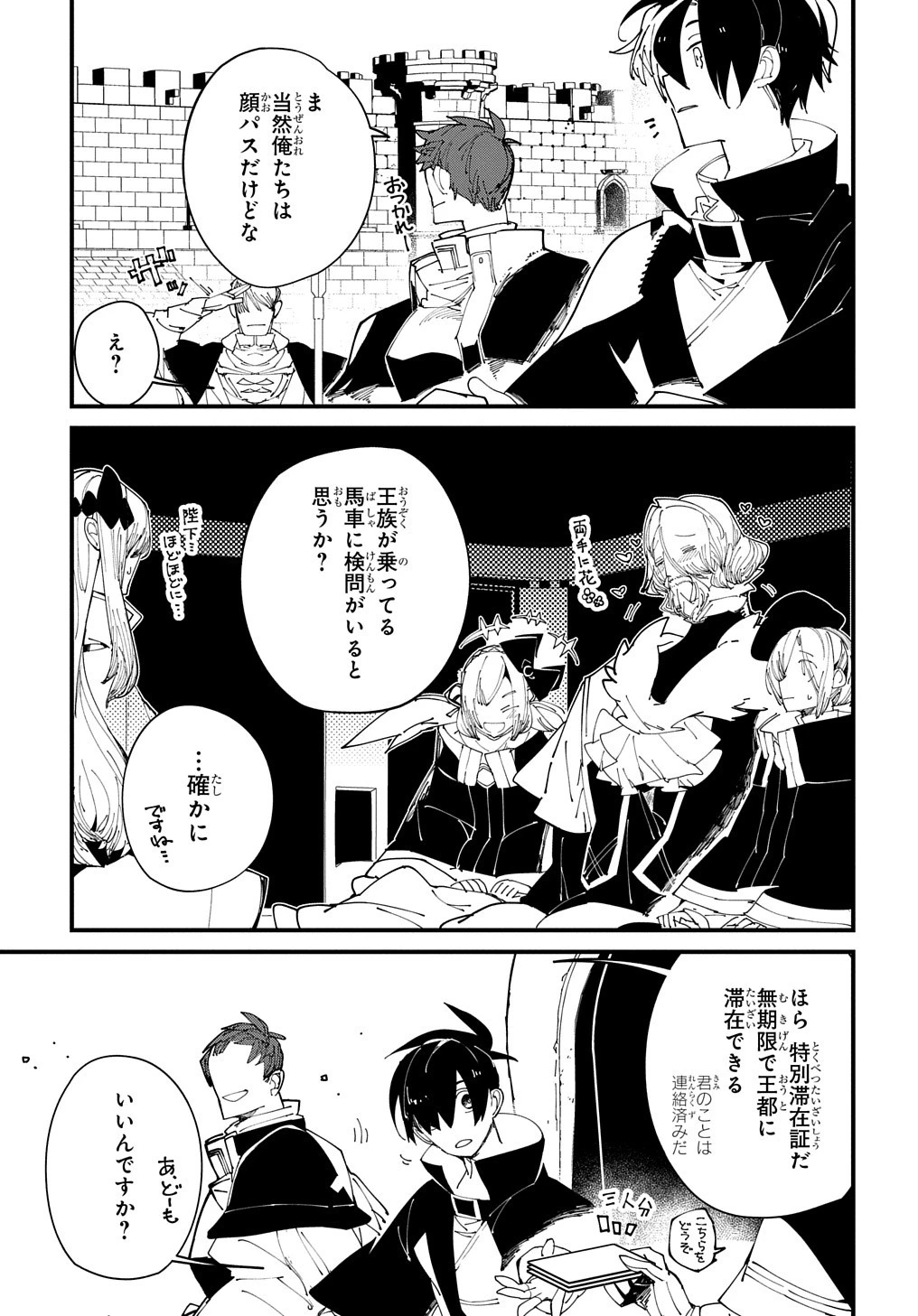 異世界転生の冒険者 第35話 - 7