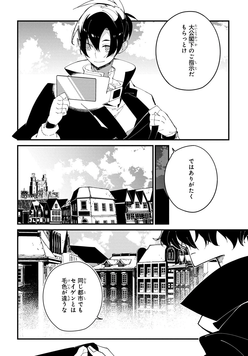異世界転生の冒険者 第35話 - 8
