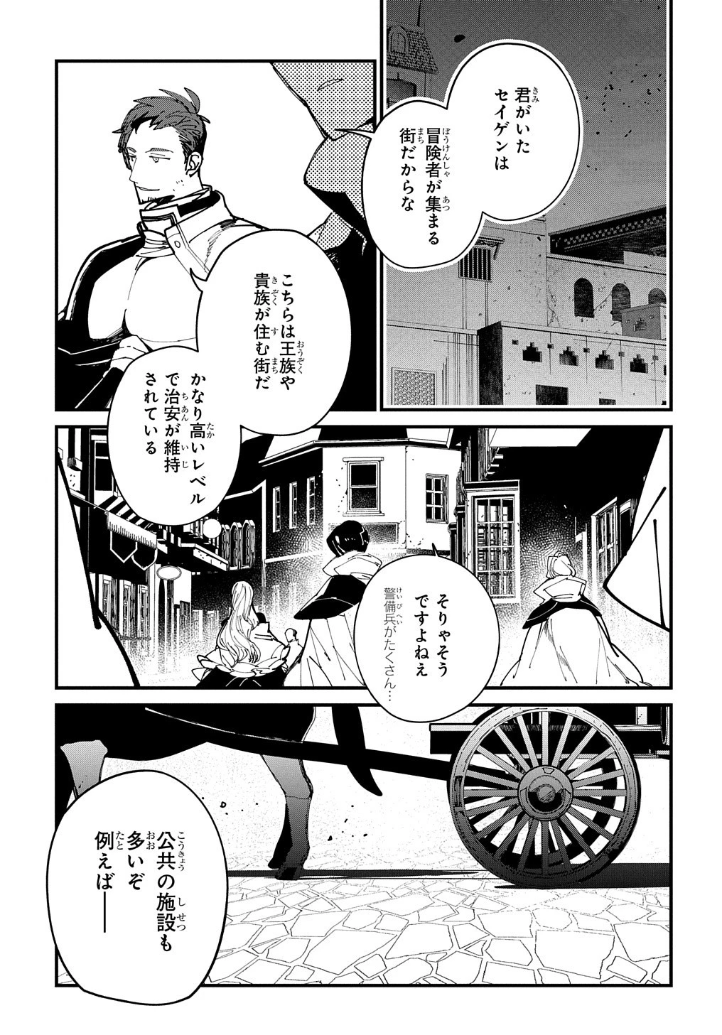 異世界転生の冒険者 第35話 - 9