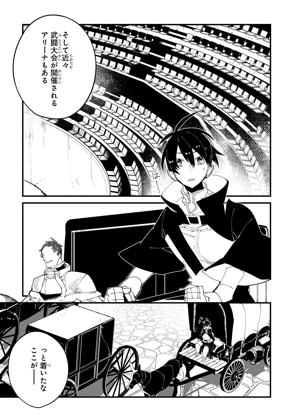 異世界転生の冒険者 第35話 - 11