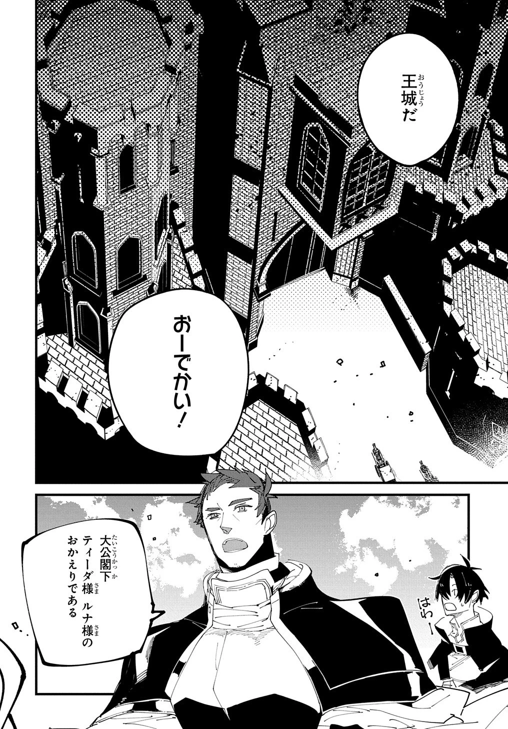異世界転生の冒険者 第35話 - 12