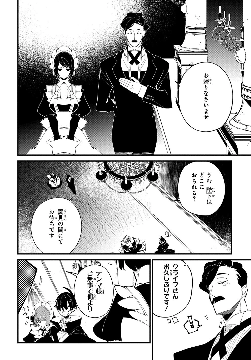 異世界転生の冒険者 第35話 - 14