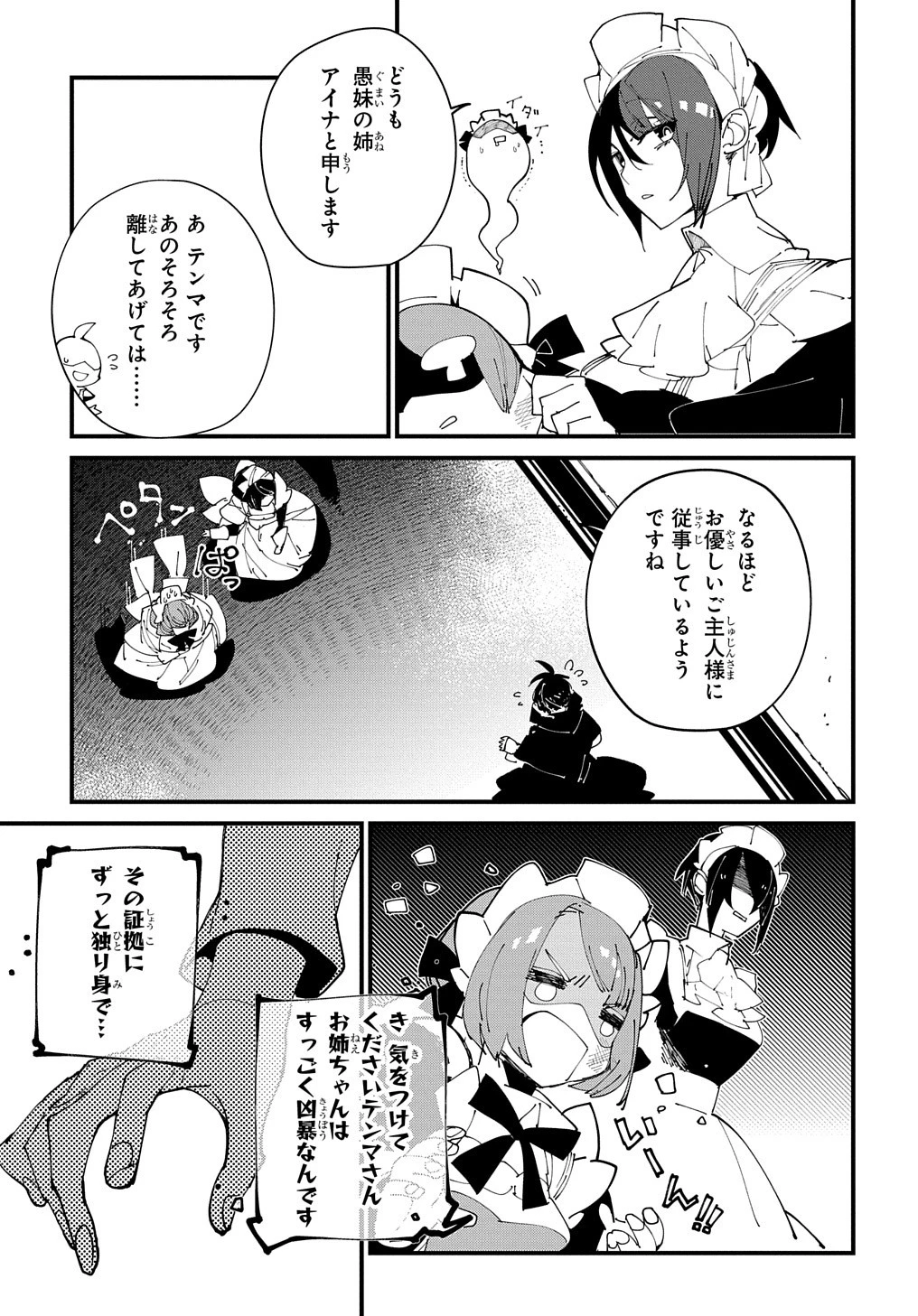 異世界転生の冒険者 第35話 - 17