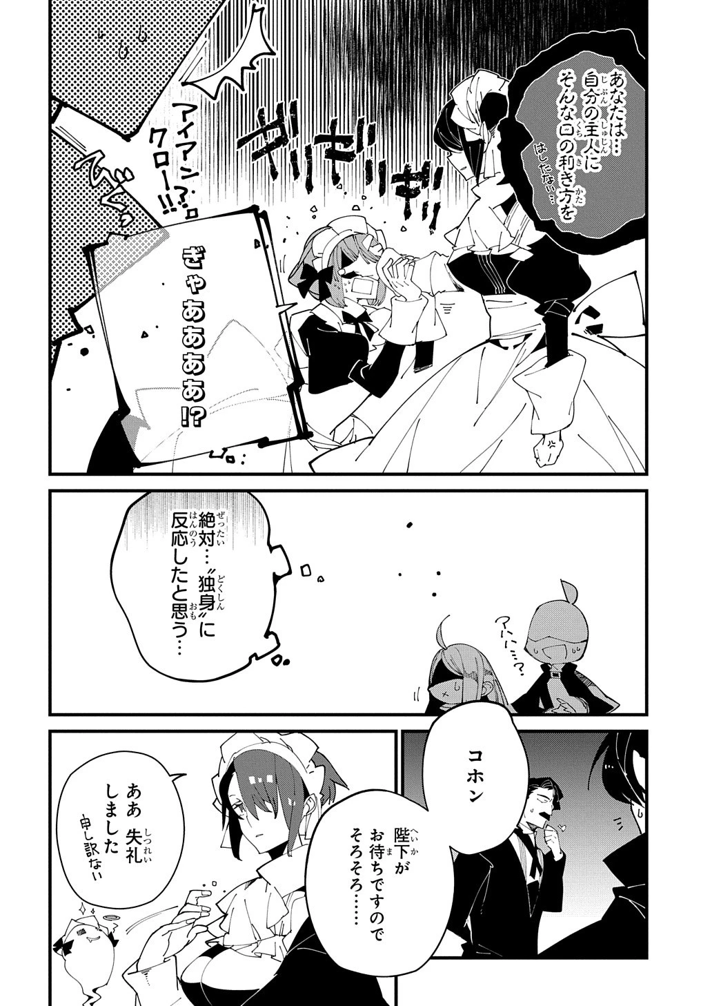 異世界転生の冒険者 第35話 - 18