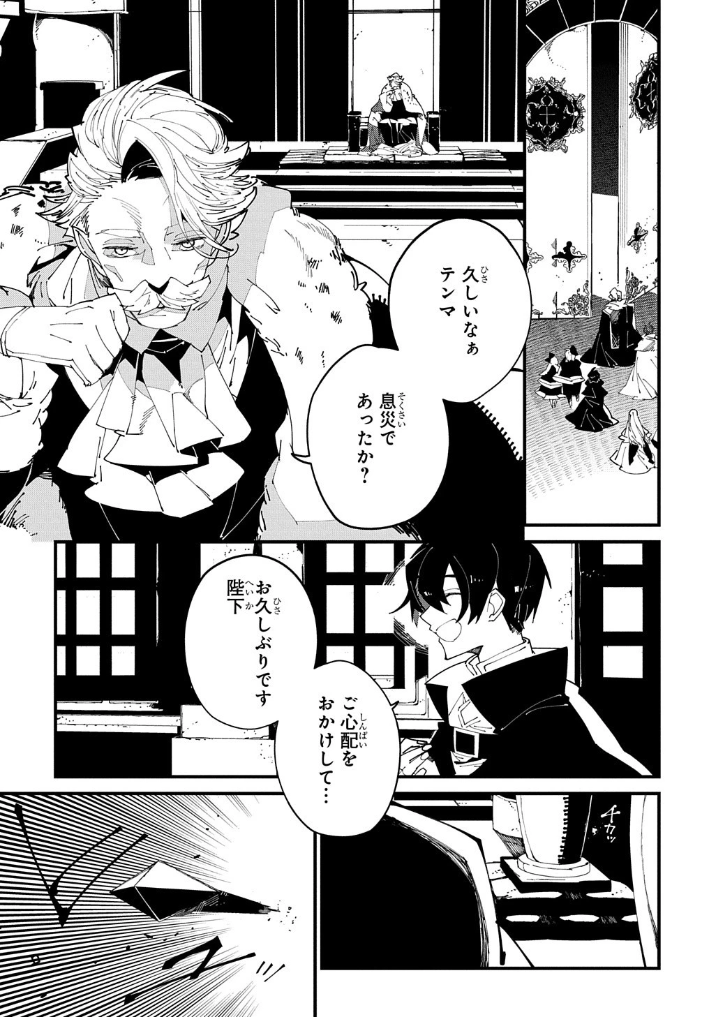 異世界転生の冒険者 第35話 - 19