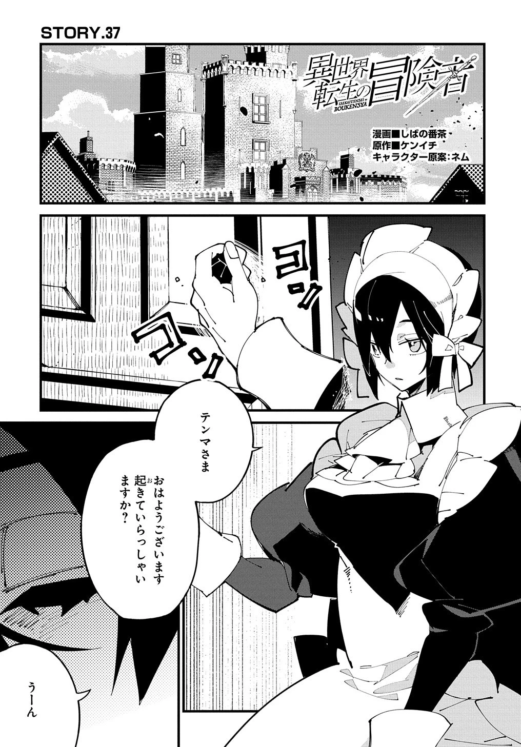 異世界転生の冒険者 第37話 - 1