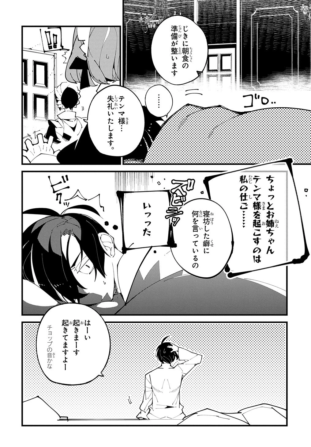 異世界転生の冒険者 第37話 - 2
