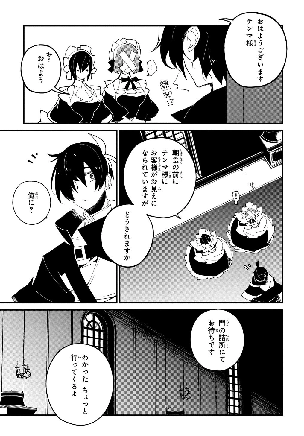 異世界転生の冒険者 第37話 - 3