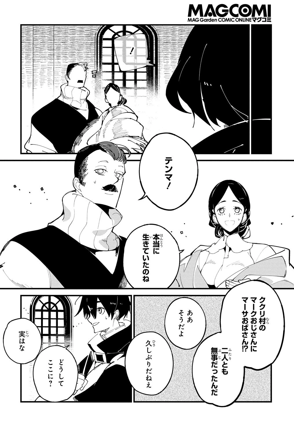 異世界転生の冒険者 第37話 - 4