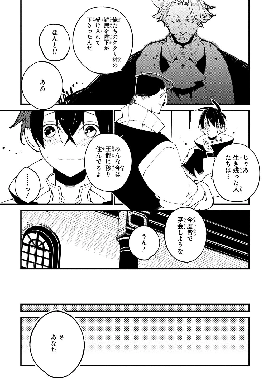 異世界転生の冒険者 第37話 - 5