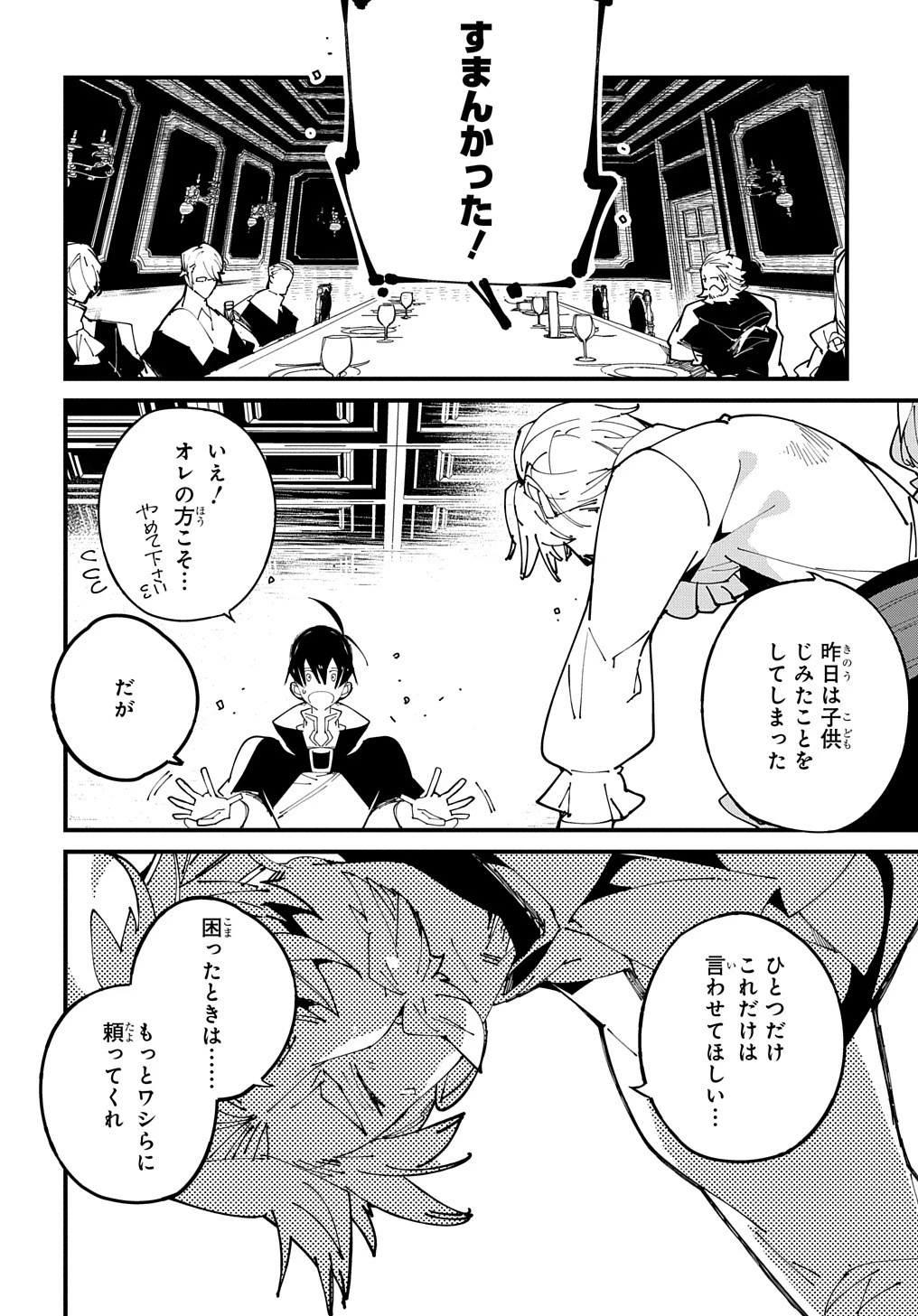 異世界転生の冒険者 第37話 - 6