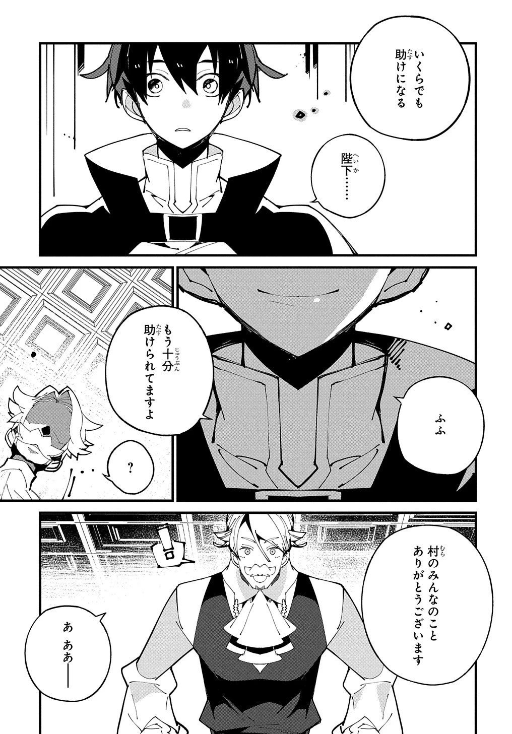 異世界転生の冒険者 第37話 - 7