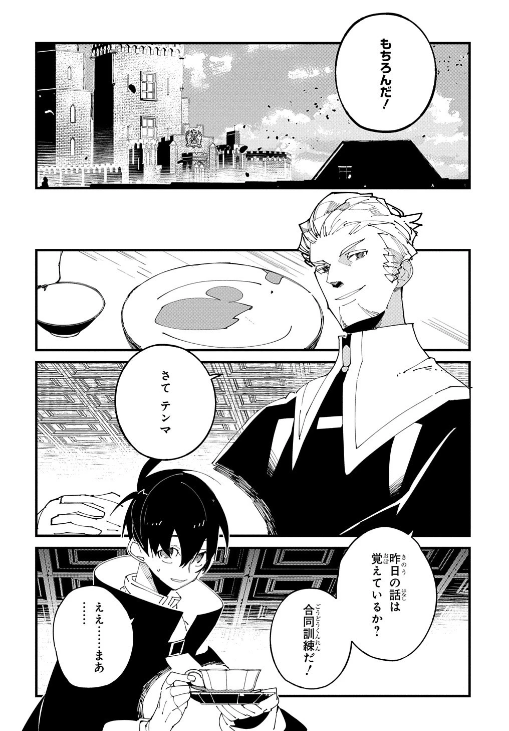 異世界転生の冒険者 第37話 - 8